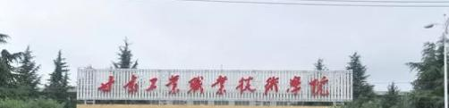 甘肃工业职业技术学院五年制大专是几专