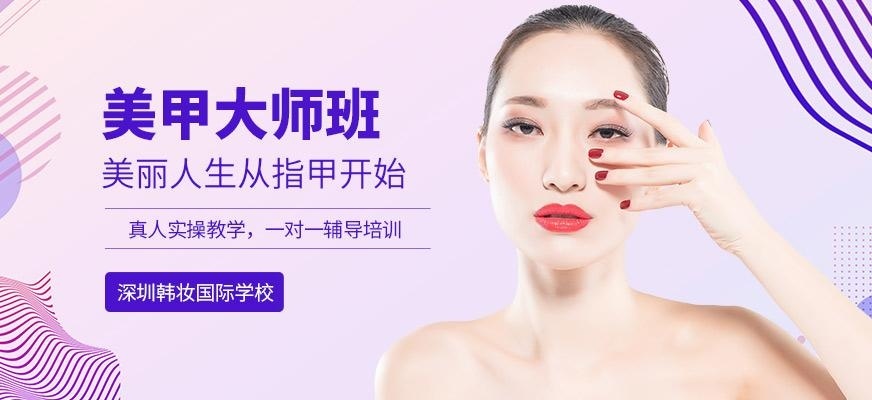 深圳市美甲培训学校