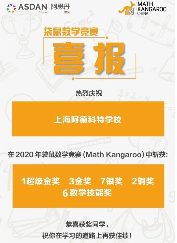 袋鼠数学竞赛.jpg