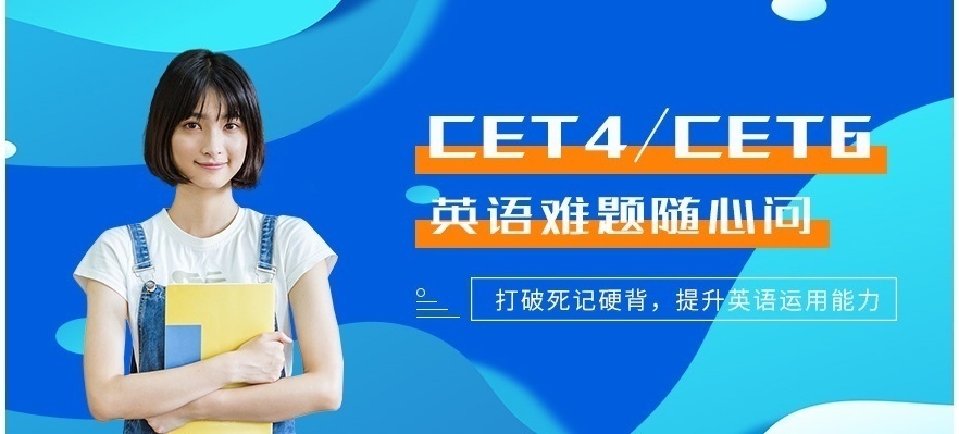 重庆英语四六级培训学校