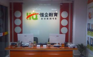 乌鲁木齐恒企会计培训