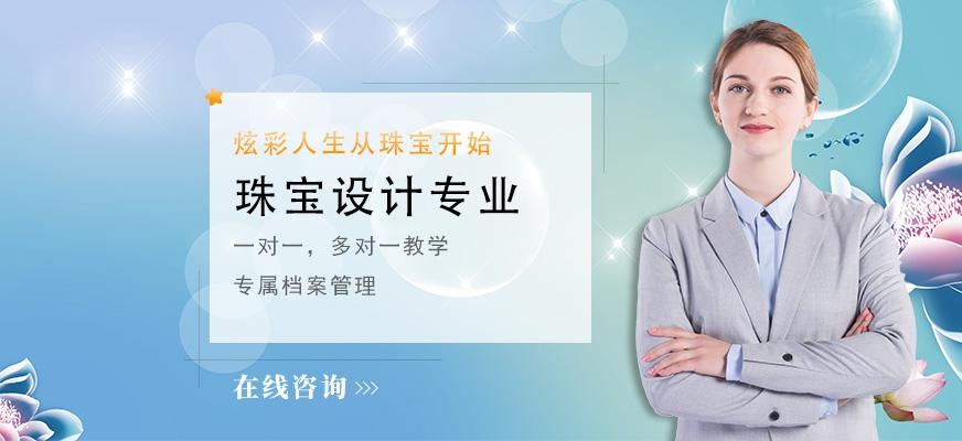 珠宝专业培训