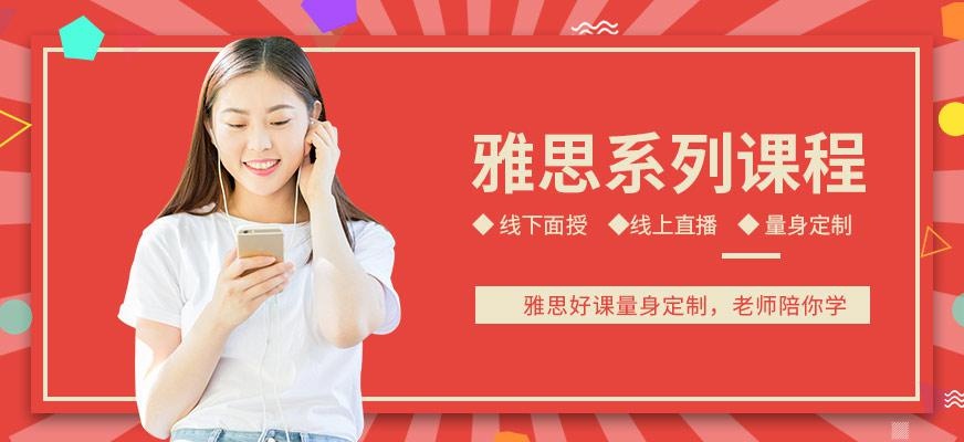 美联英语雅思培训