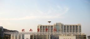 皖南医学院