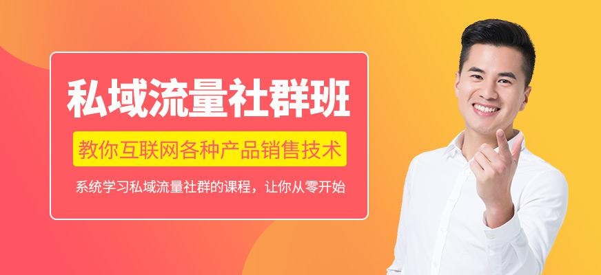 深圳私域流量培训
