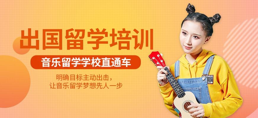 成都市出国留学培训班