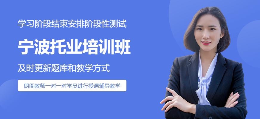 宁波托业培训班