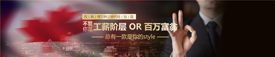 加拿大移民