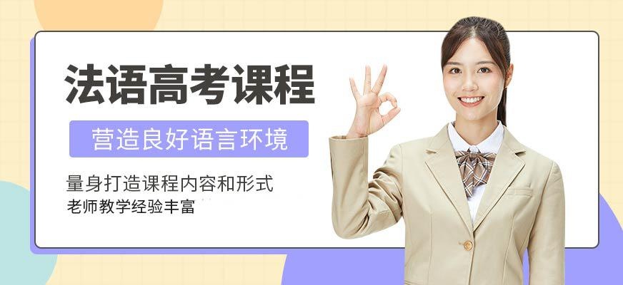 烟台法语培训班
