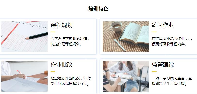 培训特色