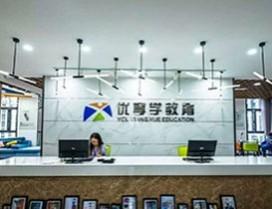 合肥优享学外语培训