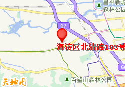 海淀区北清路103号