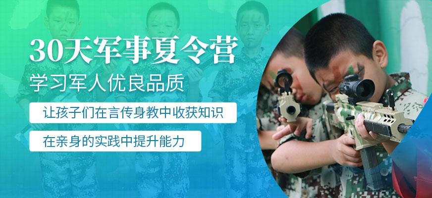 成都军事训练夏令营