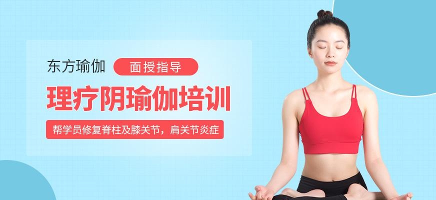 武汉阴瑜伽培训