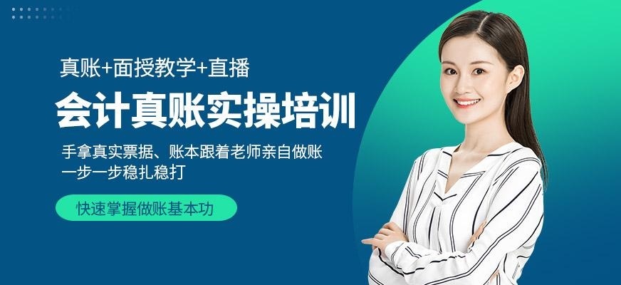 苏州会计真账实操培训