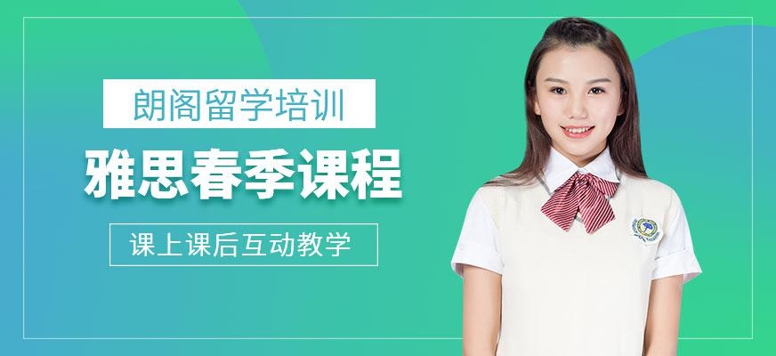 春季课程