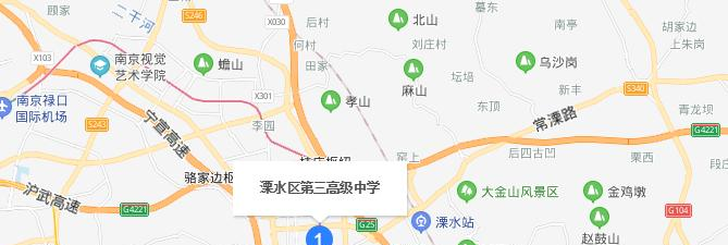 溧水第三高級中學(xué)地址在哪里