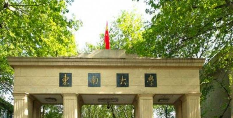 东南大学是不是双大学？ 