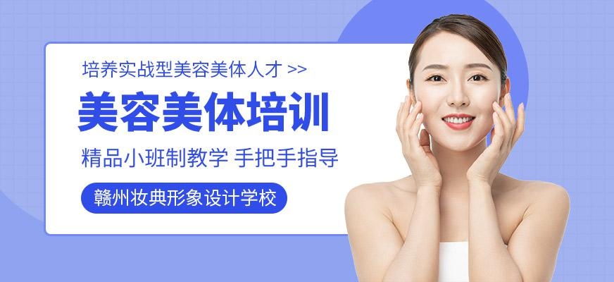赣州美容培训