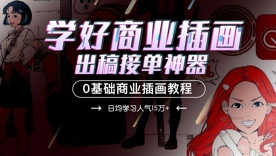 上海插画培训