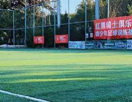 北京红黑骑士足球俱乐部
