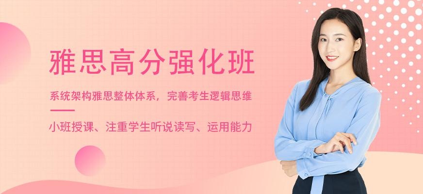 珠海启德雅思强化精品班