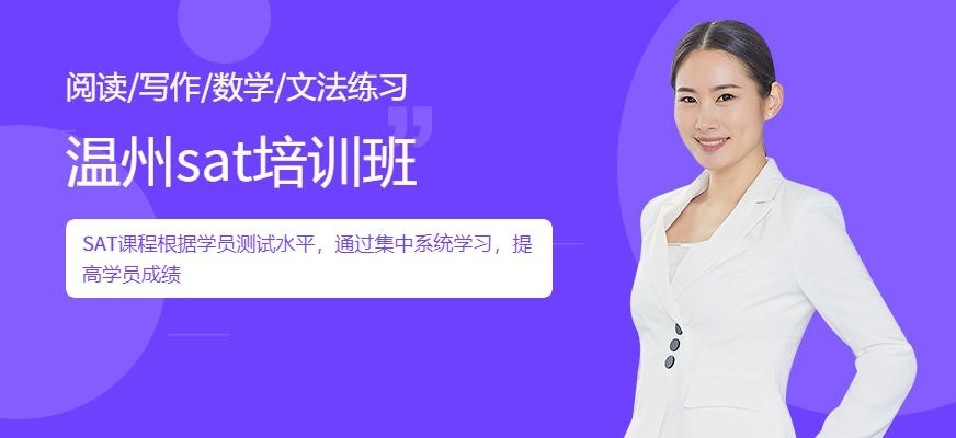 SAT培训课程