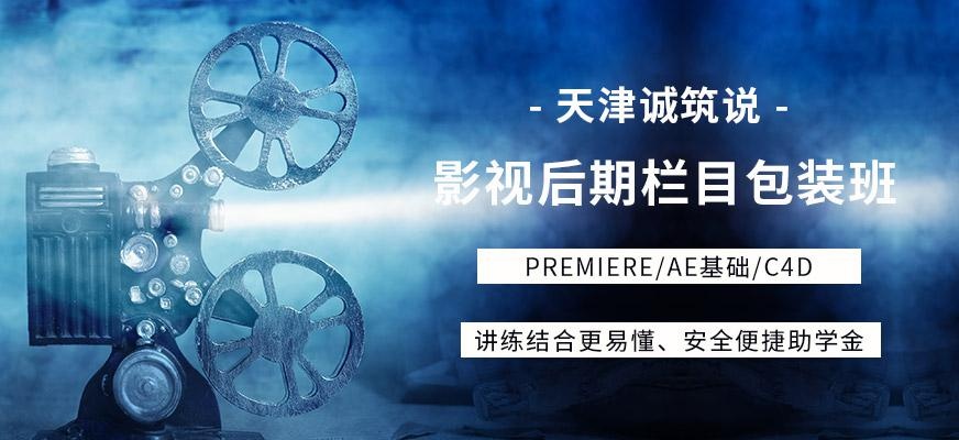 天津影视后期制作培训