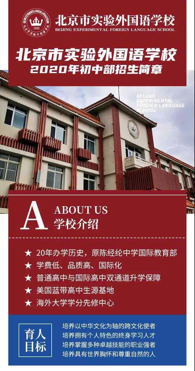 北京实验外国语学校