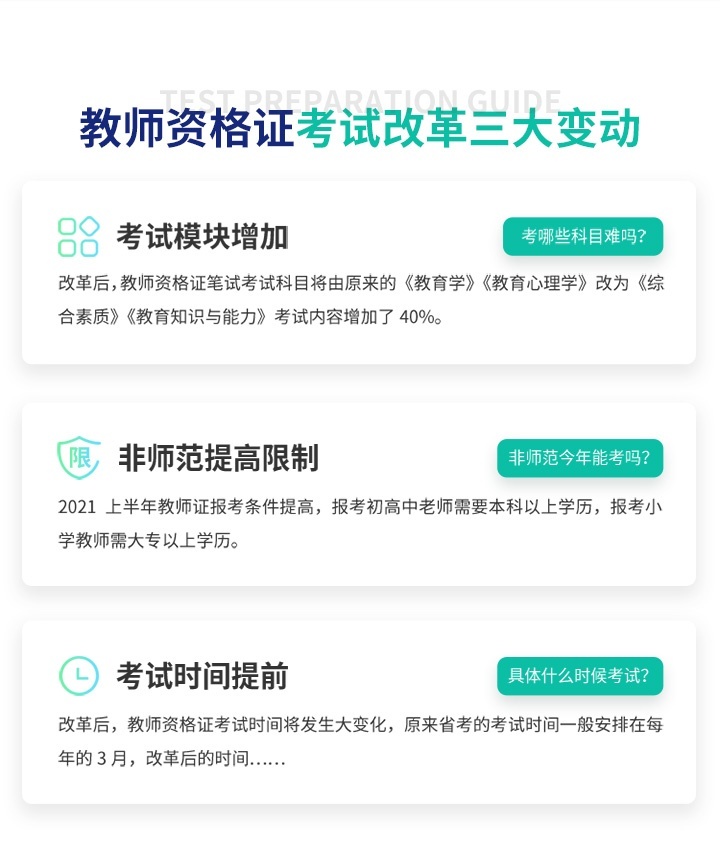 **改革三大变动