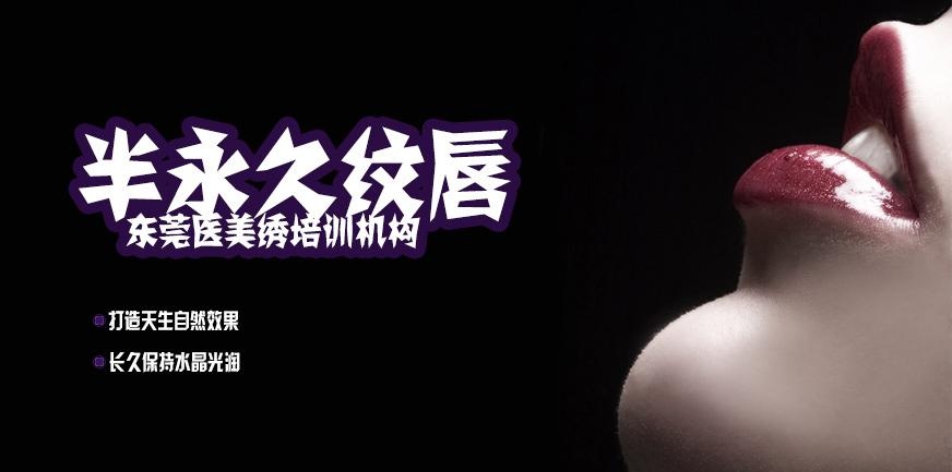 东莞半永久纹唇