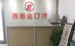 成都金口才培训