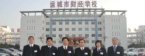 运城财经学校