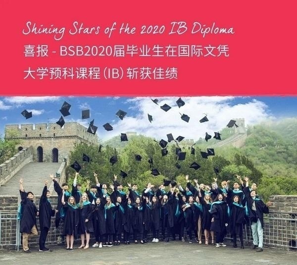 北京英国学校顺义校区2020届毕业生IBDP成绩