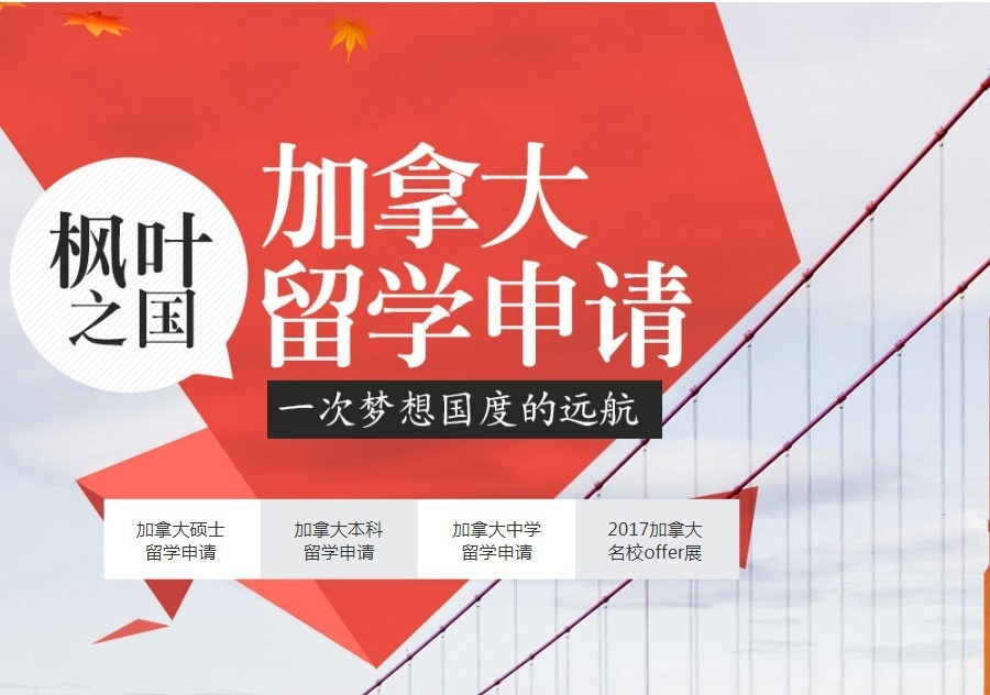 上海加拿大留学培训学校