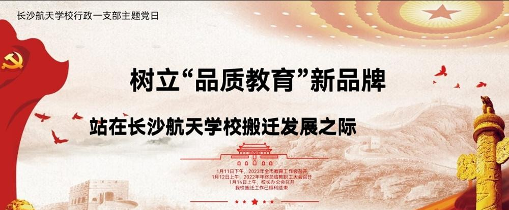 长沙航天学校