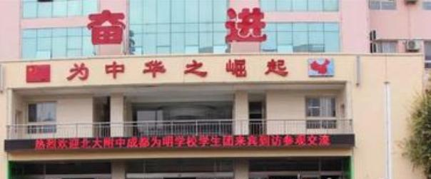 成都北大附中