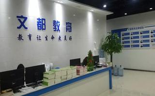 广州文都考研培训