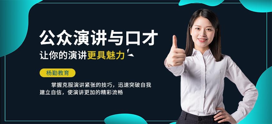 武汉公众演讲口才培训班