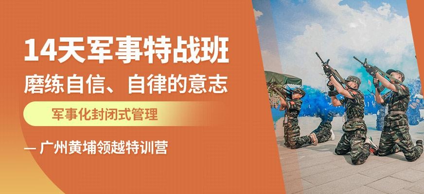 14天军事特战班