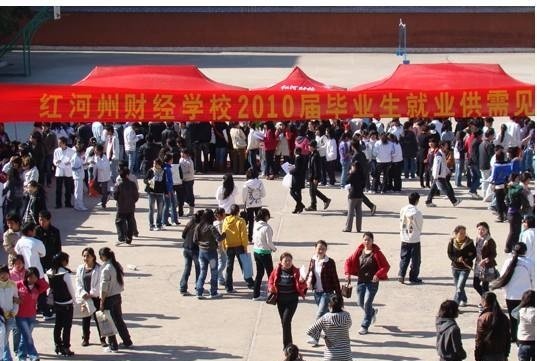 红河州财经学校