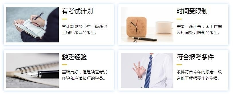 学造价工程师人群