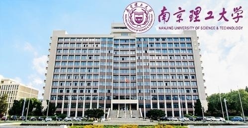 南京理工大学