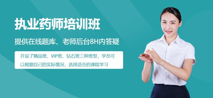 汇英教育执业药师培训