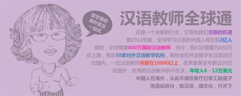 上海全球汉语教师资格培训