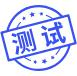 入学测试