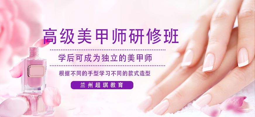 兰州美甲培训