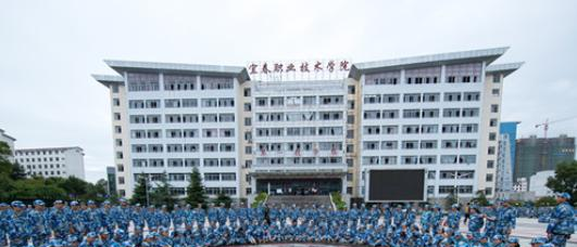 宜春职业技术学院2020年招生简章