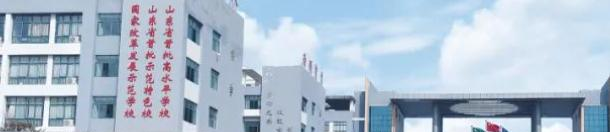 枣庄理工学校