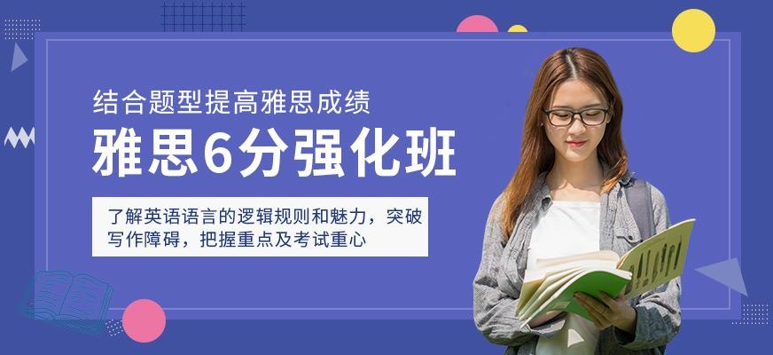 南通雅思培训班